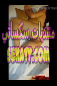 بيدخل ع اخته وهيا نايمه وبركب فوقها وينيك كسها المولع