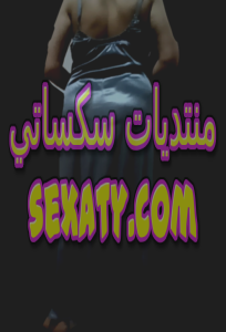 نيك طيز عربي