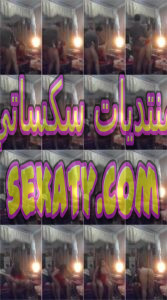 الواد واخد اخته ماسك طزها الملبن ينيـ،ـكها ويصـ،ـورها واهلهم مش موجودين