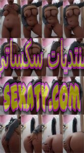 الجزء الاول من فيديوهات سكس كول نودز للبت الملبن سلمي ام بزاز مدافع وكس شرموط بتلعب في نفسها بكل شرمطة ولبونة كسمها مرة تتفشخ نيك من الحصريات