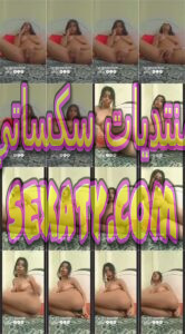 سكس نودز مصري للمزة الجامدة الهايجة مرام بتلعب في اخرامها وتقفش في بزازها وحوار فاجر فشخ بينها وبين حبيبها في الكول نااار