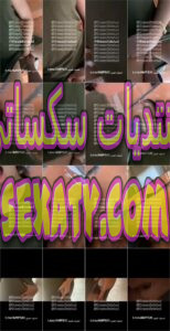 ديوث بينيك اخته الصغنونه والبنت الفاحرة ترتبكة ومكسوفه منه الاجزء الاول