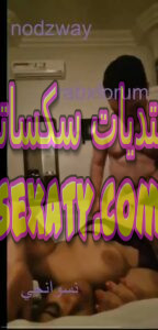 زوج مصري ينيك عشيقته اللبوة في غياب مراته عن البيت 5