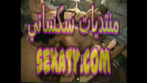 نيك جماعي لزوجات متحررات في فيديو كلاسيكي ساخن