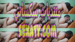 الاول فيديو سكس نيك محاارم لواد زانق اخته الميلف بوس ومص ولحس واخر دلع نااااار اووووي