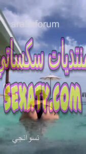 ساري كول المغربية تعرض جسمها الجذاب و طيزها المربرب بملابس سكسية فاضحة