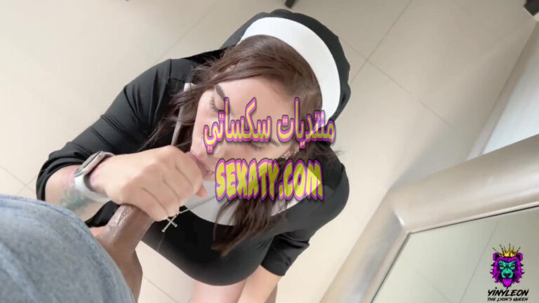 متناكه مسيحيه رايحه تاخد درس الاستاذ اداها زبة وفشخ كسمها نيك