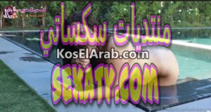 سكس الينا انجل العراقيه تتمنيك عند حمام السباحة تساعدك تريح زبرك وتقولك زبك واقف افتح كسي