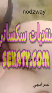 شاب جزائري ينيك عشيقته من طيزها الجميل في العراء