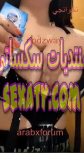 الشرموطة أنجي خوري تعرض صدرها الجميل بالحليب في بث مباشر