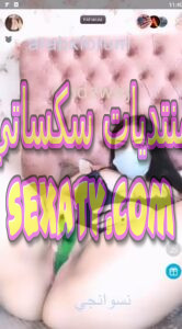 القحبة الخليجية أحلاهم تعرض كسها الممحون وطيزها المربرب على البرايفت 2
