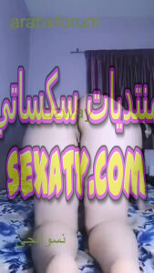 قحبة خليجية ممحونة تعرض طيزها المربرب وكسها الساخن على التانجو 3