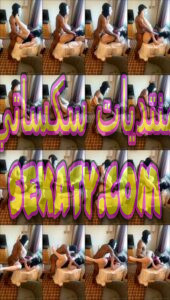 سلسلة القحبة الخليجية ولفحول السود الجزء 2
